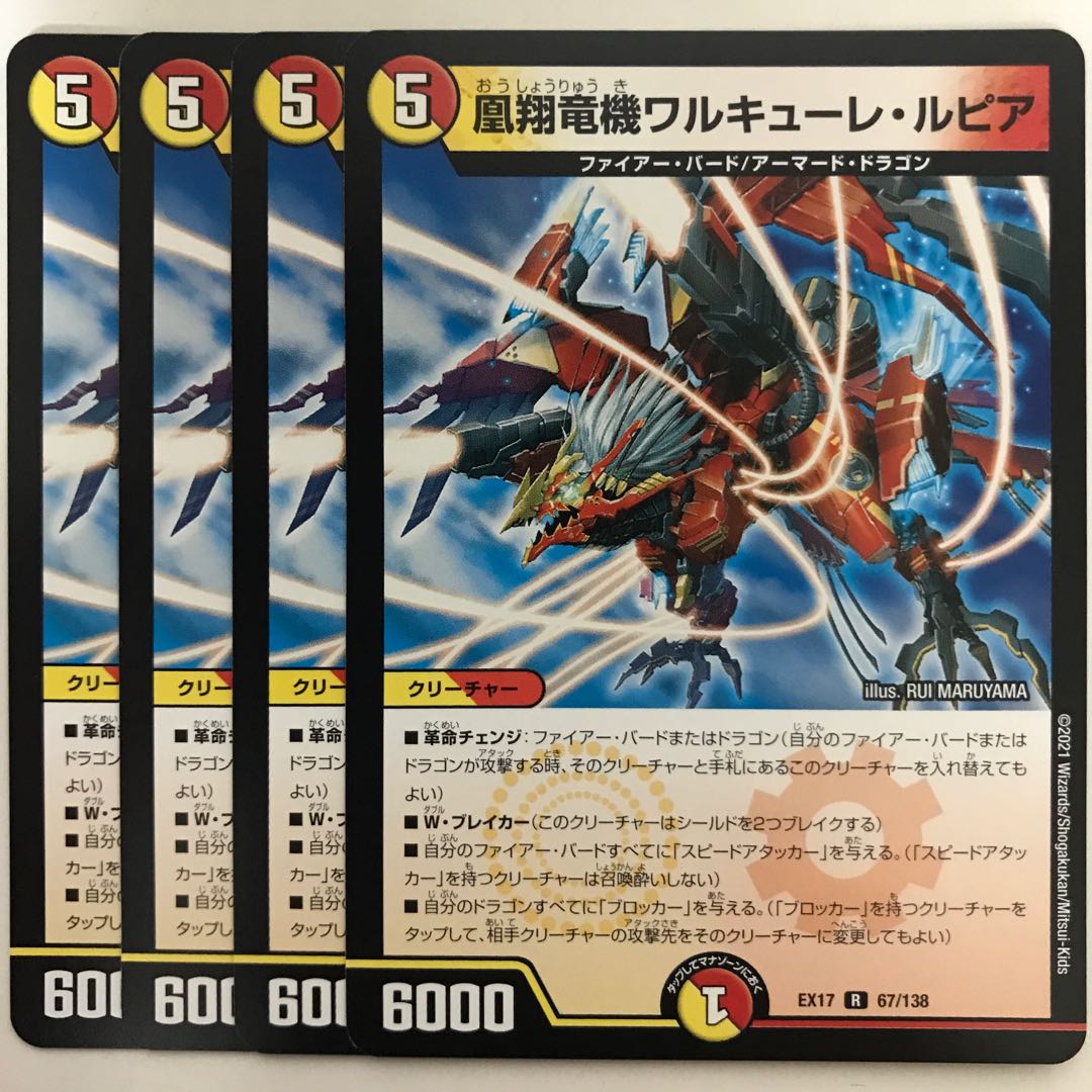 Valkyrie Lupia EX17 R 67/138