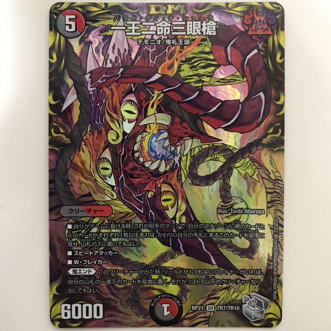 One King Two Lives Three Eyes Spear RP21 SR TR7/TR10