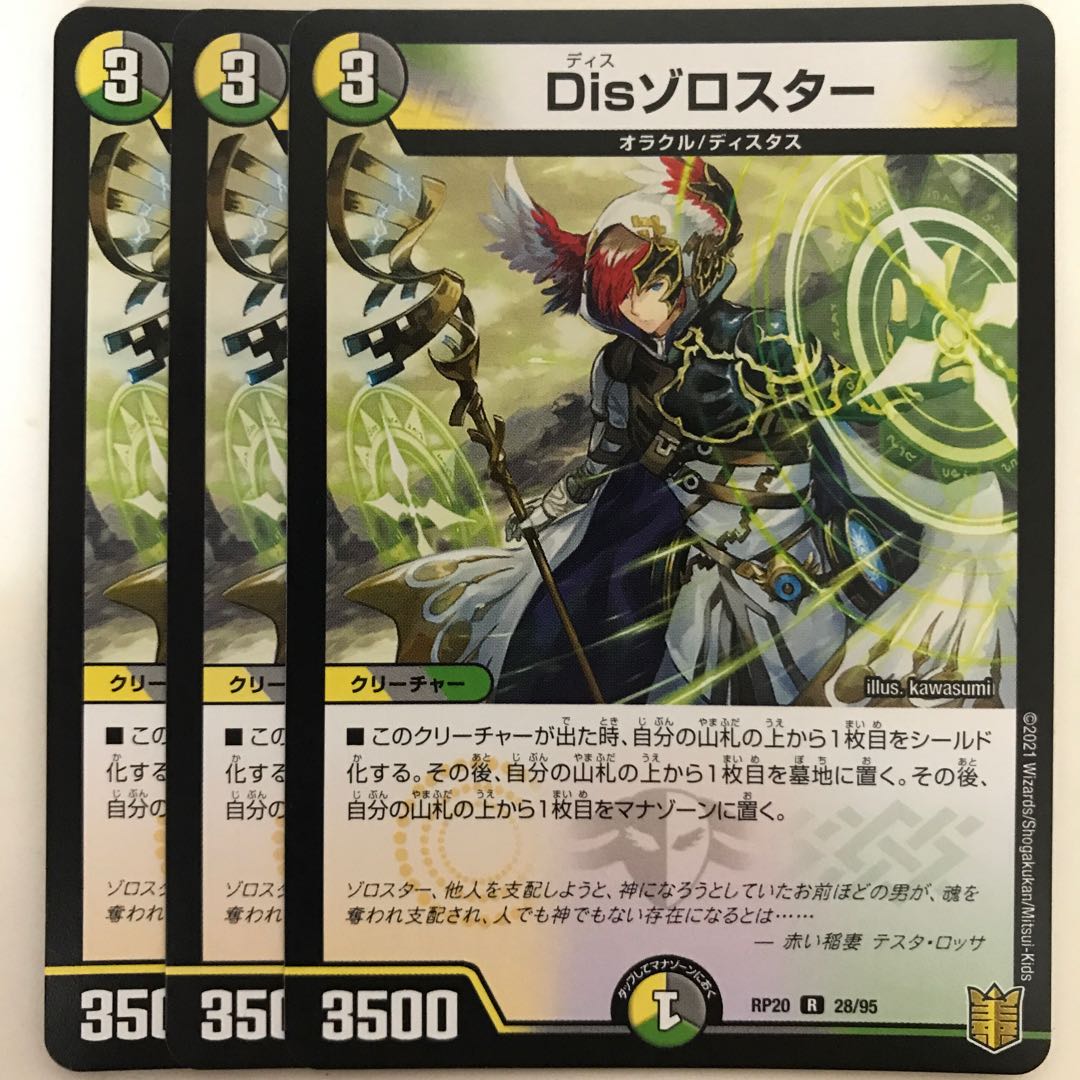 Dis Zoroaster RP20 R 28/95