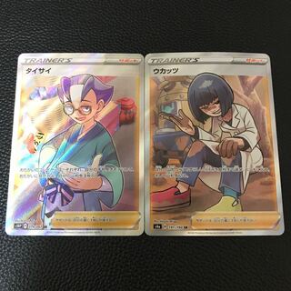 For valuation Ukatz Taisai