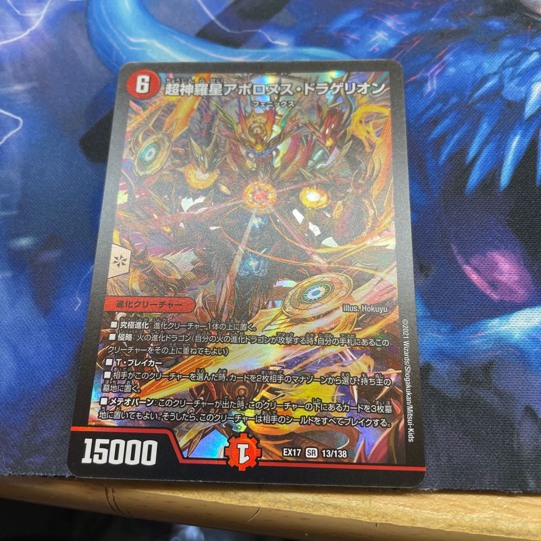 Psychic Shinra Star Apollonus Dragellion