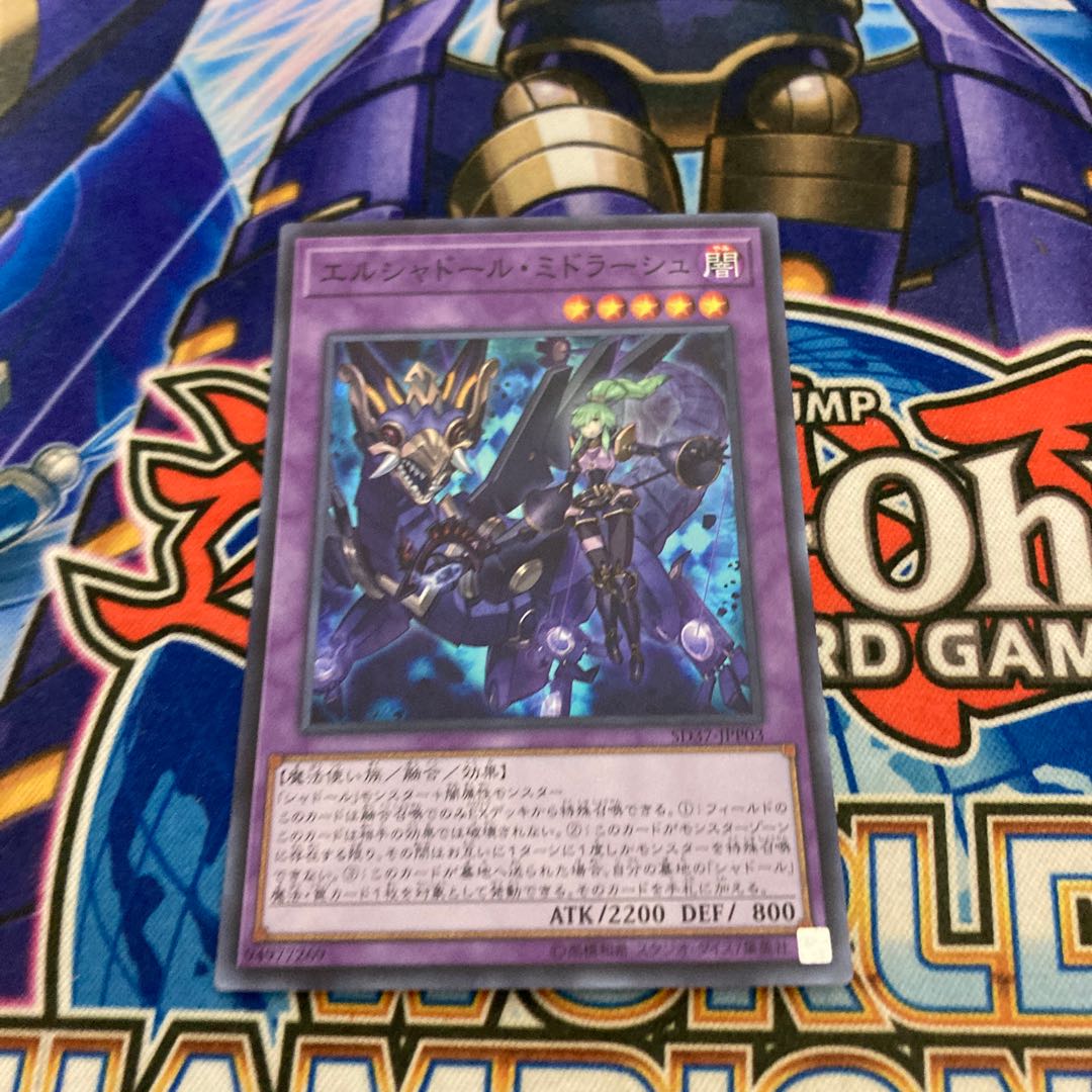 エルシャドール・ミドラーシュ スーパーレア