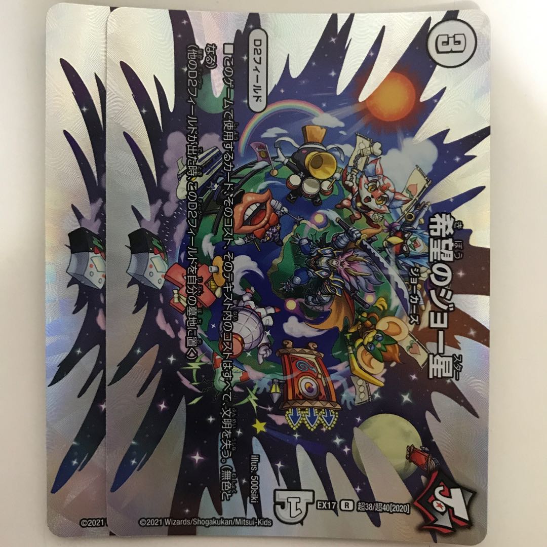 Joe Star of Hope EX17 R Psychic38/Psychic40 [2020].