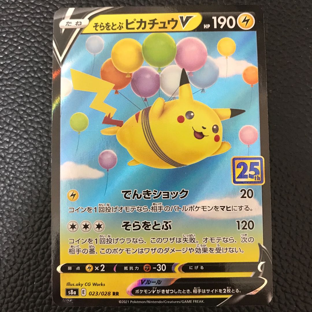 PikachuV flying in the sky