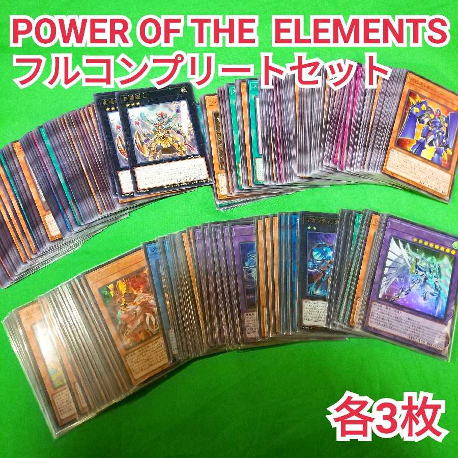 Yu-Gi-Oh! Power of the Elements, 3 of each type, full complete set, 3 con.