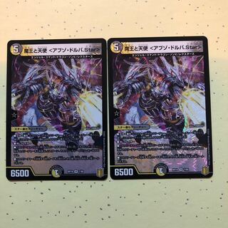 魔王と天使 <アブゾ・ドルバ.Star>