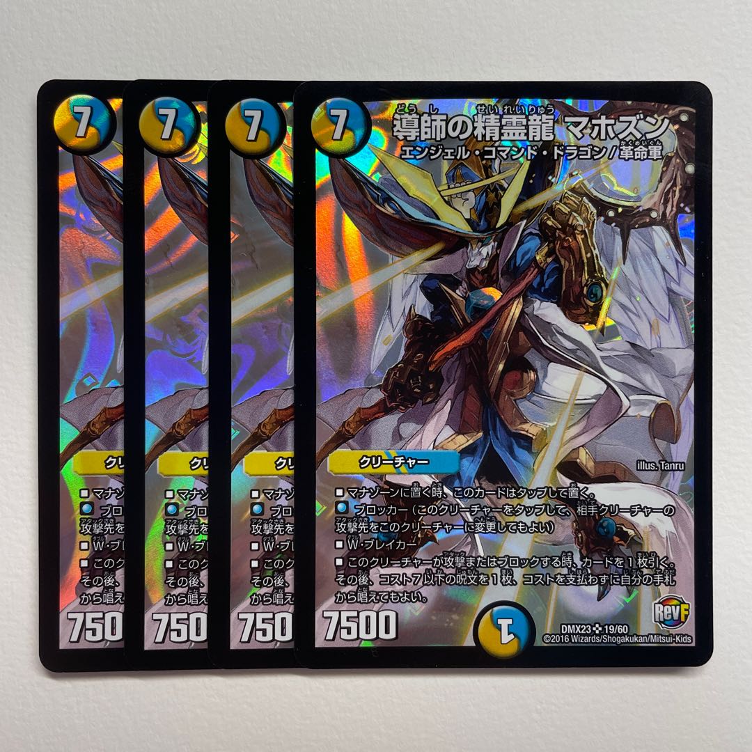 Spirit Dragon of Guiding Spirit Mahozun x4