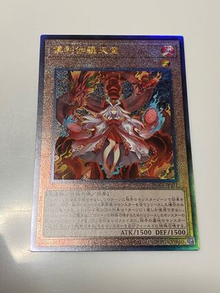 倶利伽羅天童 アルティメットレア