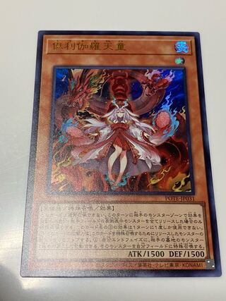 Kutsura Tendo Ultra Rare