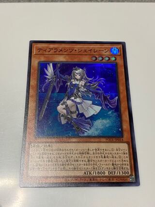 ティアラメンツ・シェイレーン スーパーレア×2