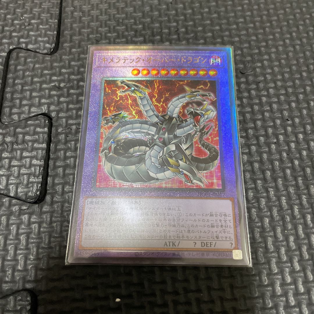Chimeratech Overdragon Ultimate Rare