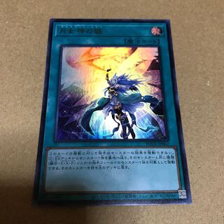 Moon Goddess Arrowhead Ultra Rare