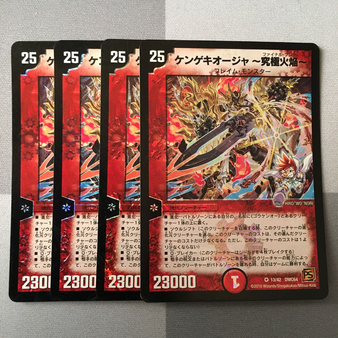 ケンゲキオージャ〜究極火焔〜 4枚