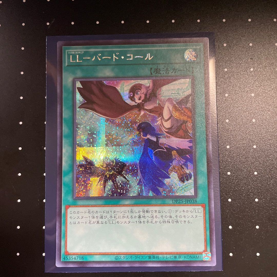 LL-Bird Call Secret Rare