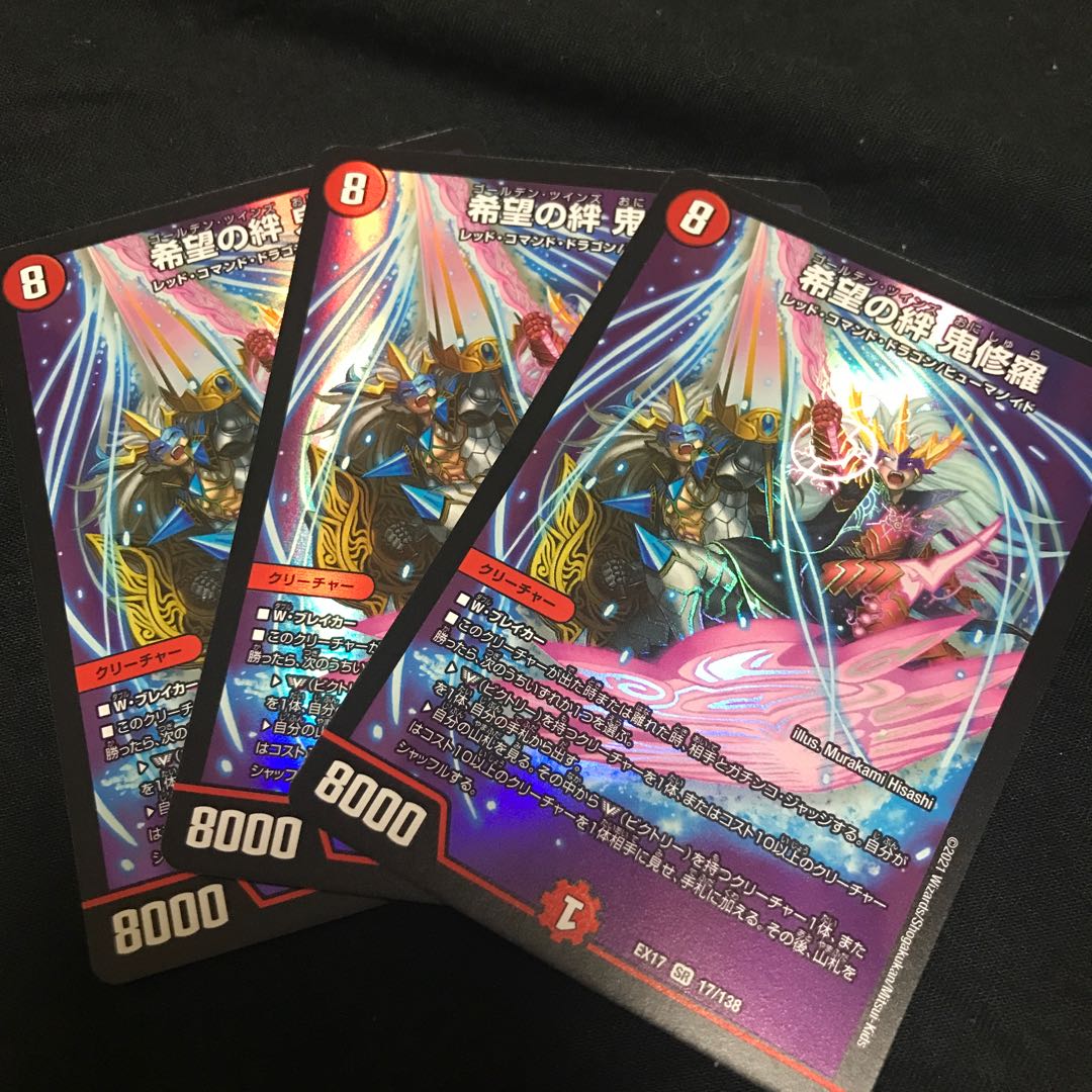 Kibo no Kizuna Onishura SR 3 beautiful pieces