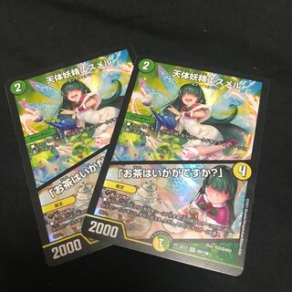 天体妖精エスメル｜「お茶はいかがですか?」 VR 2枚　美品