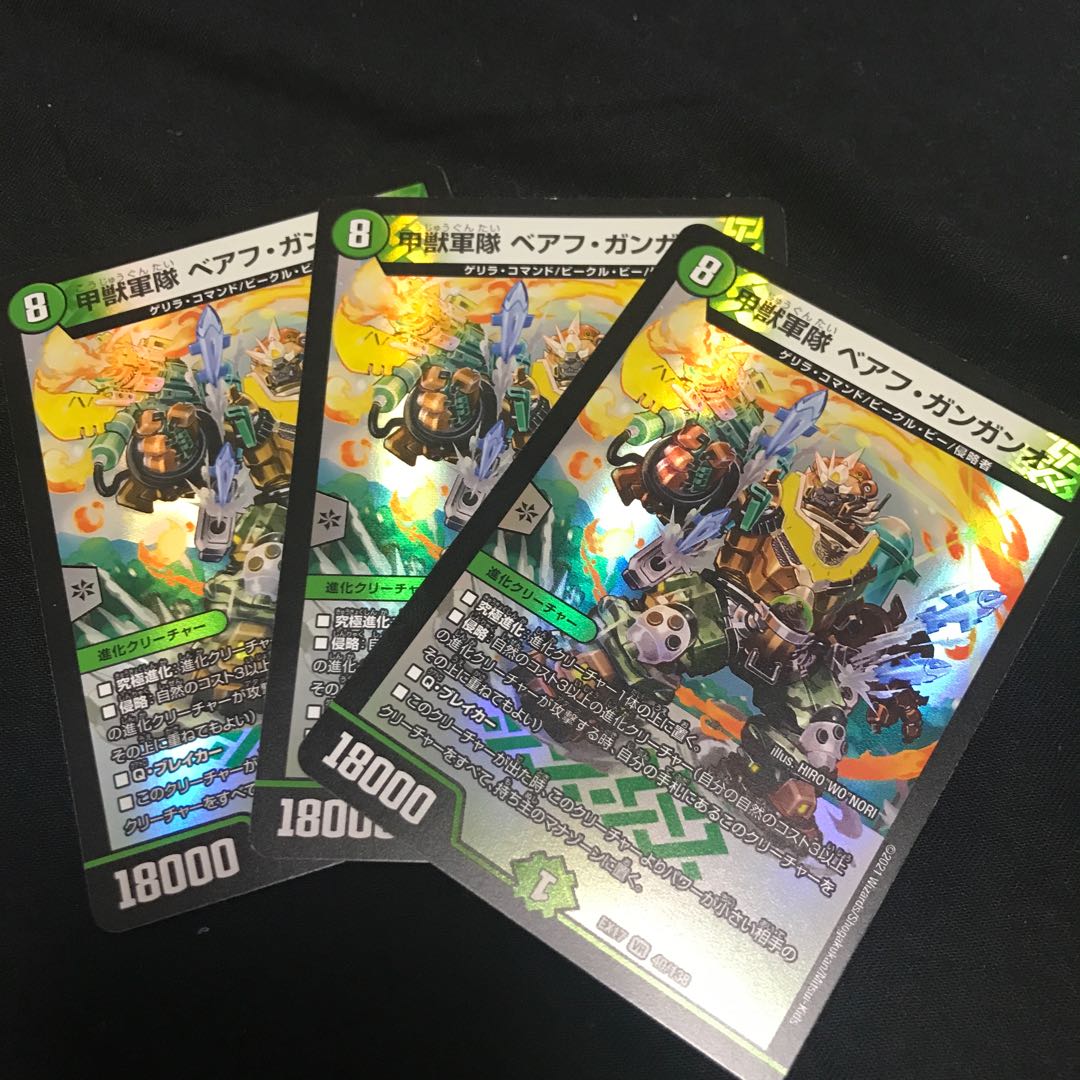 Kouzou Army Beahu Gangan O VR 3 pieces