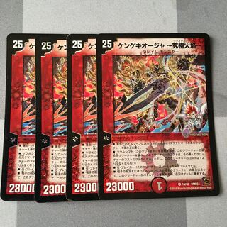 ケンゲキオージャ〜究極火焔〜 4枚