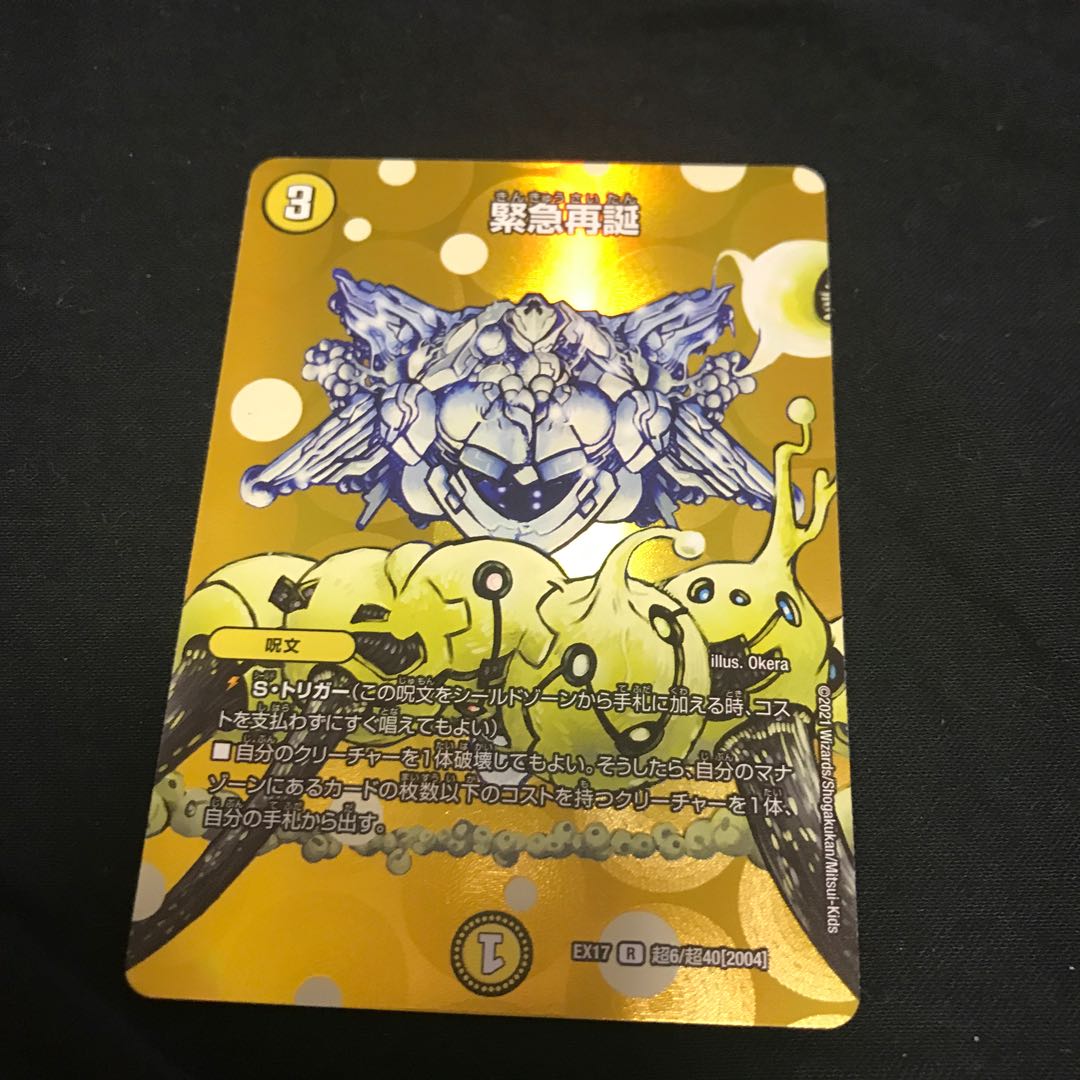 Rapid Reincarnation R-foil Beautiful