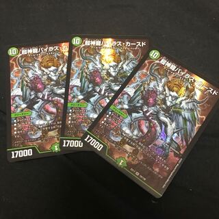 Psychic divine dragon Vilas Kursed SR 3 copies, beautiful.