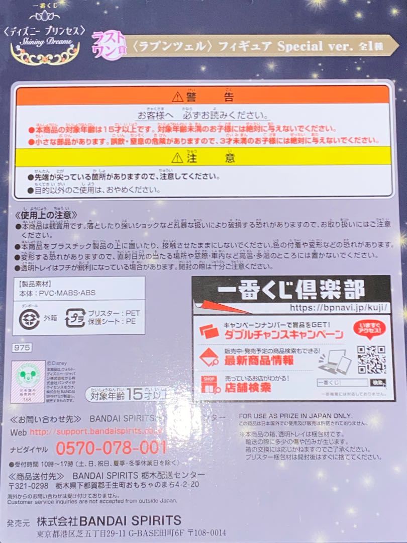 Not for sale] Disney Figure Rapunzel SP with extras