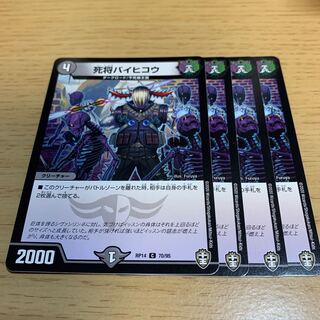 NO.1184 死将バイヒコウ C