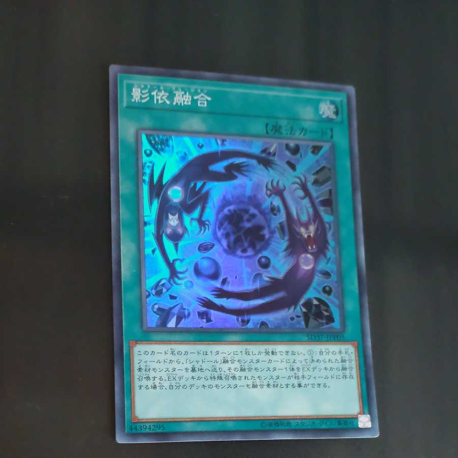 Shaddoll Fusion Super Rare [Korindo