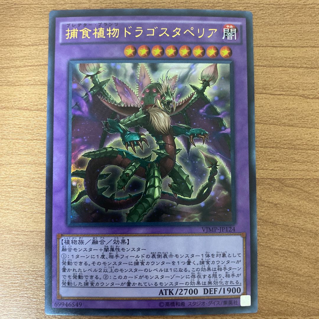 Predaplant Dragostapelia Ultra Rare