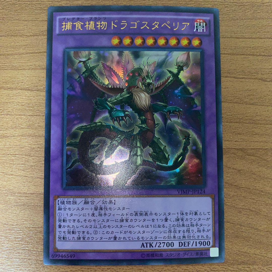 Predaplant Dragostapelia Ultra Rare