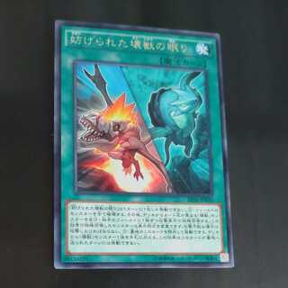 妨げられた壊獣の眠り レア　【木林堂】