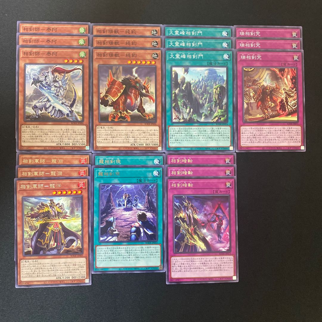 遊戯王 相剣 大会構築 本格構築デッキ スリーブセット 買い物をお