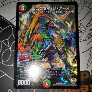 リュウセイ・ジ・アース