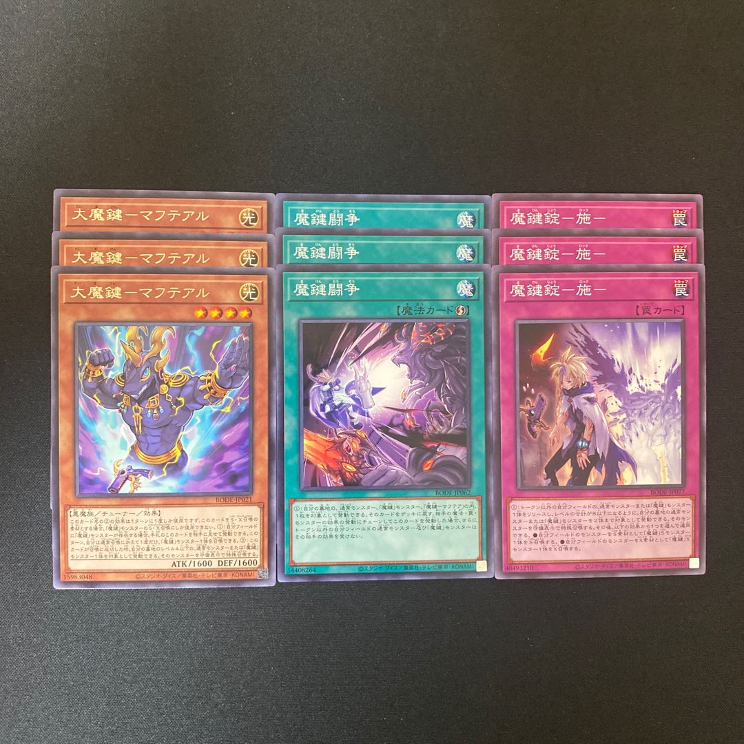 Great Magic Key - Mahteal, Magikey Battle, Magikey Lock - Enforcement