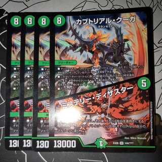 Kabuto Real Cougar｜Mystery, Disaster, Set of 4