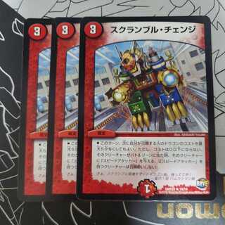 Scramble Change, set of 3