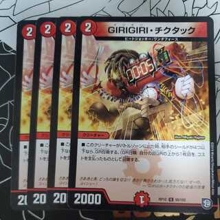 GIRIGIRI Tic-Tac 4-piece set