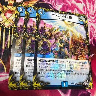 Ten, Two, God, and Rider