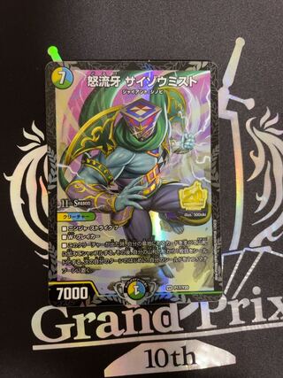 Anger Fang Saizo Mist