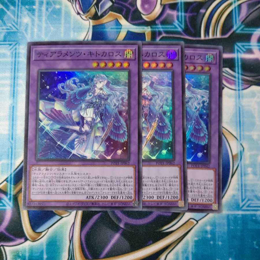 Tearaments Kitkaros Super Rare, set of 3