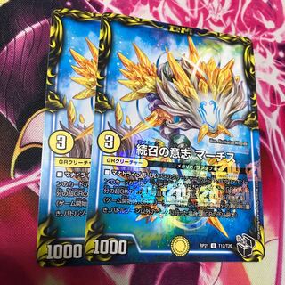 Will of Continued Calling MARCHS RP21