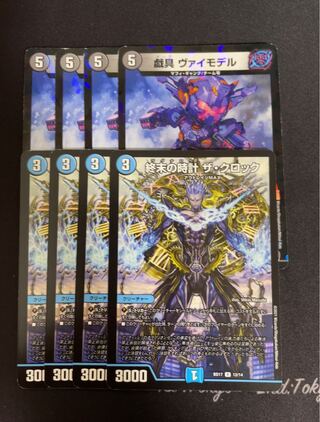 Armageddon Clock, the clock, plaything, Vai model