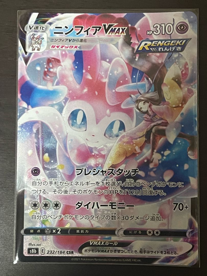 SylveonVMAX CSR