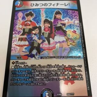 ひみつのフィナーレ