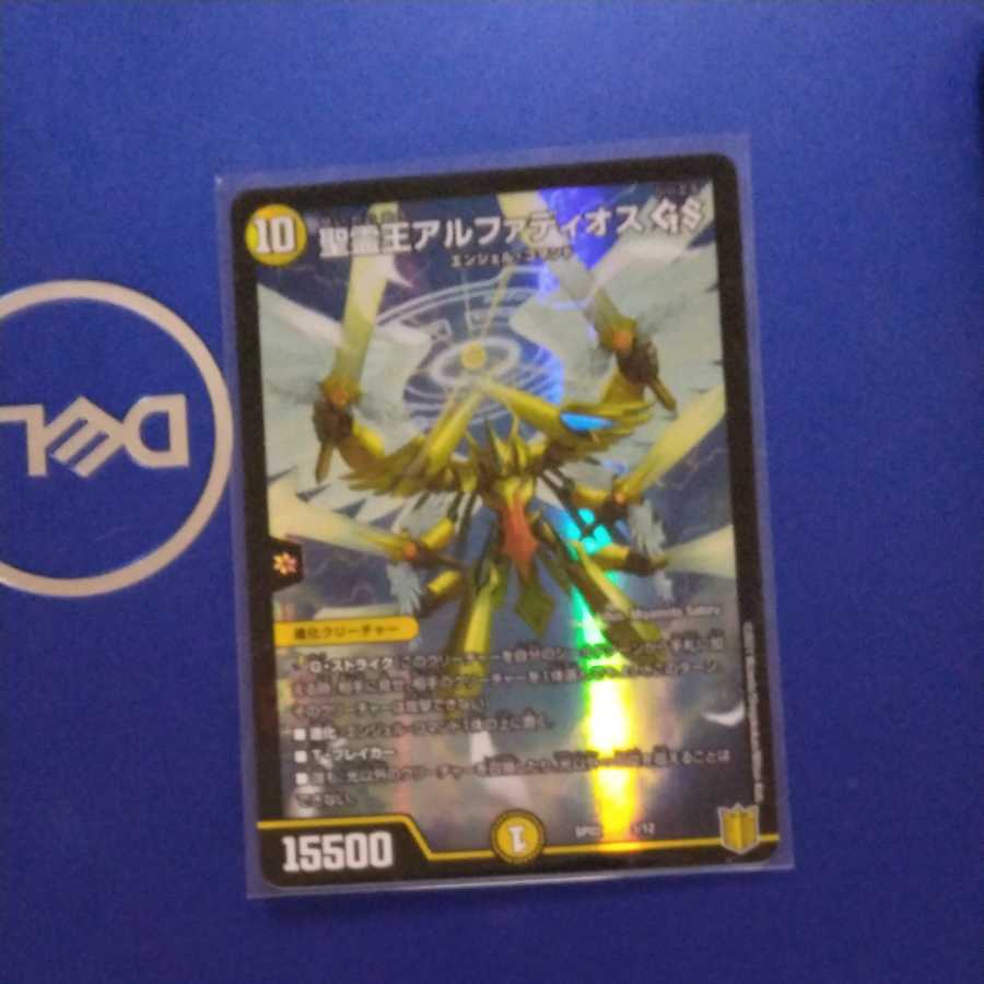 Holy Spirit King Alphadios GS