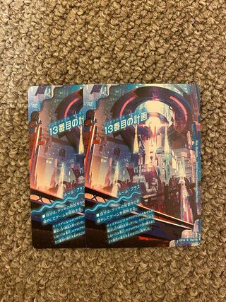 13番目の計画｜サファイア・ミスティ 2枚セット