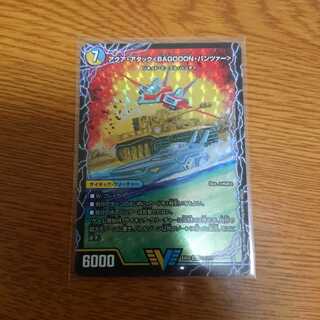 デュエルマスターズ　アクア・アタック〈BAGOOON・パンツァー〉