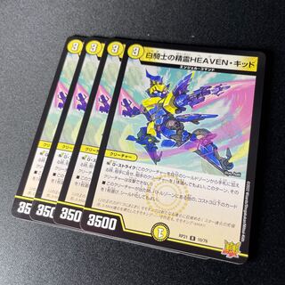 白騎士の精霊HEAVEN・キッド