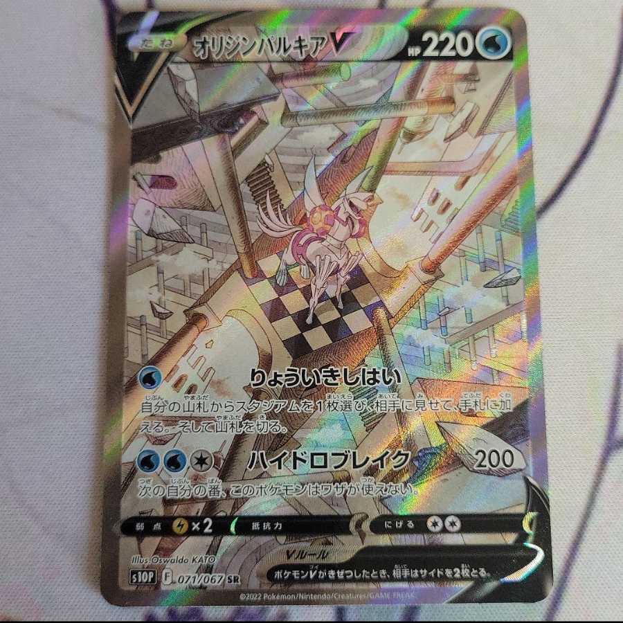 Origin PalkiaV SR sa