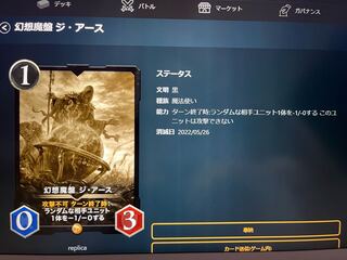 幻想魔盤ジ・アース　レプリカ