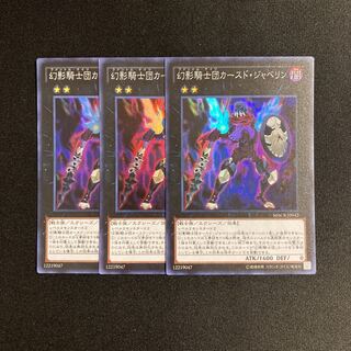 p1 The Phantom Knights of Cursed Javelin Super Rare set of 3 Yu-Gi-Oh!
